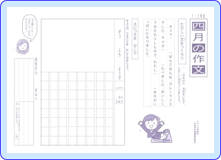 日本作文協会の小学生低学年用の作文課題用紙
