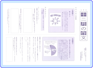 日本作文協会の小学生高学年用の作文課題用紙