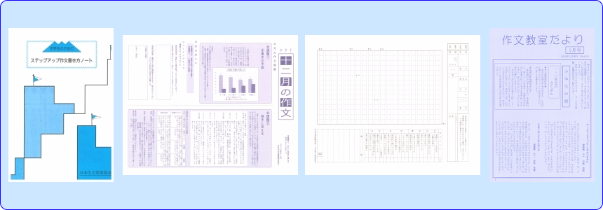 日本作文協会の中学生作文徹底添削の教材