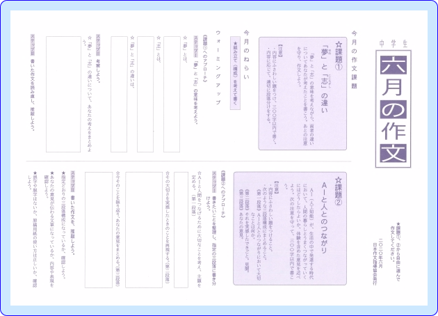 日本作文協会の中学生作文徹底添削6月の課題用紙