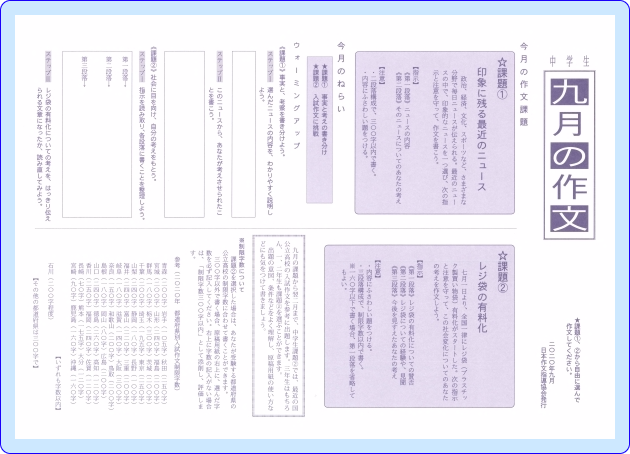 日本作文協会の中学生作文徹底添削9月の課題用紙