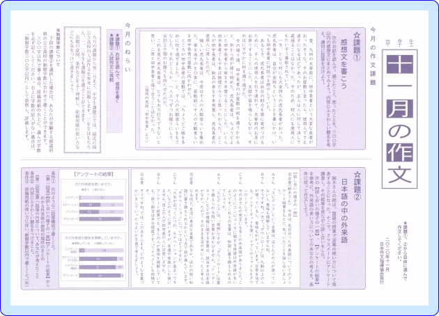 日本作文協会の中学生作文徹底添削11月の課題用紙