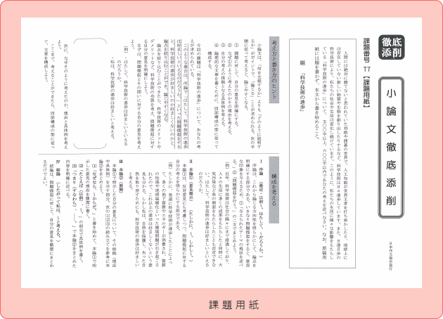日本作文協会の小論文徹底添削テーマ型課題用紙