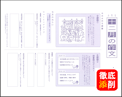 日本作文協会の小学生作文徹底添削の課題用紙
