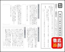 日本作文協会の高校入試作文徹底添削の課題用紙