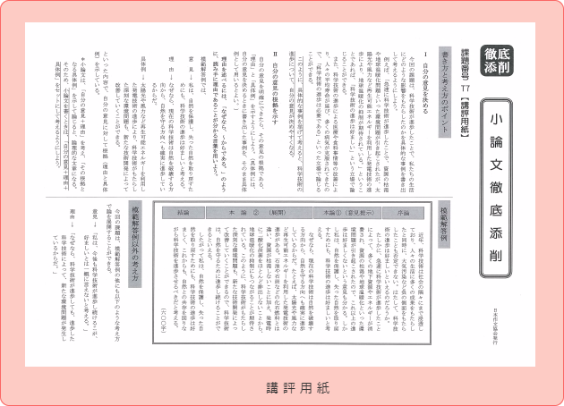 日本作文協会の小論文徹底添削課題文型講評用紙