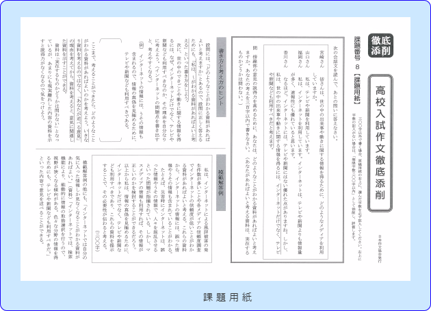 日本作文協会の高校入試作文徹底添削会話文型課題用紙