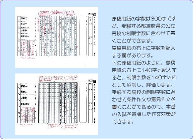 日本作文協会の高校入試作文徹底添削の添削事例