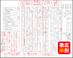 日本作文協会の赤ペンでびっしりと添削された原稿用紙